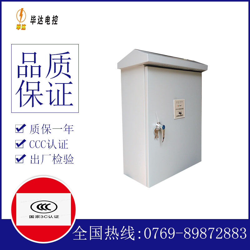 掇刀排污泵控制箱