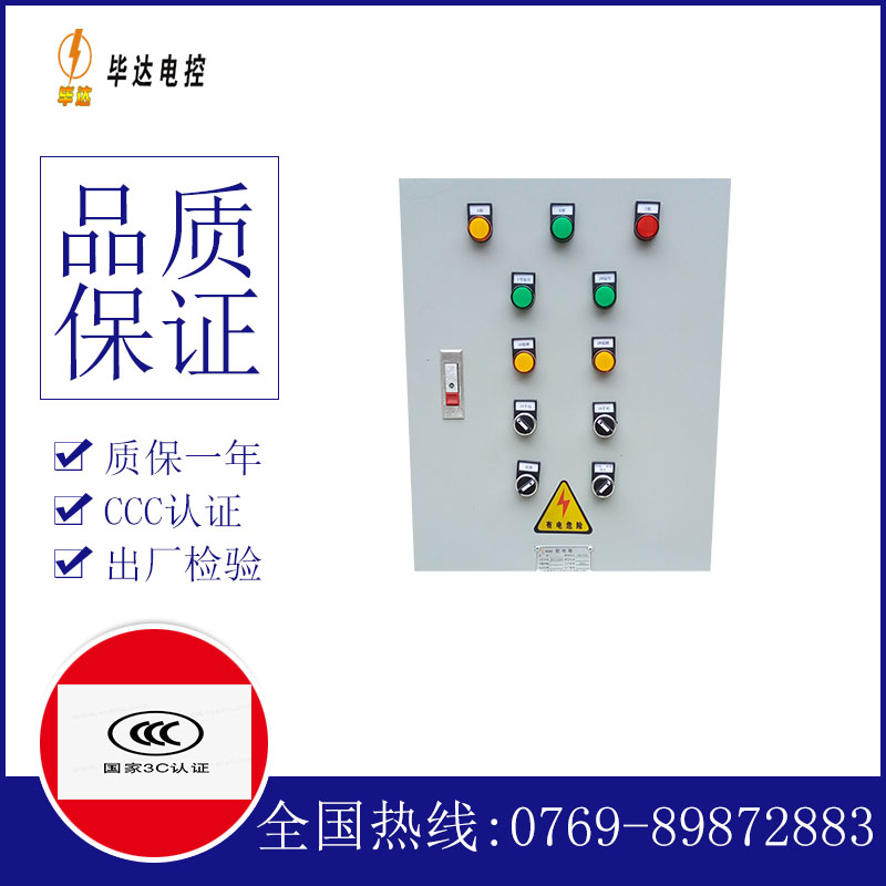 掇刀水泵控制箱