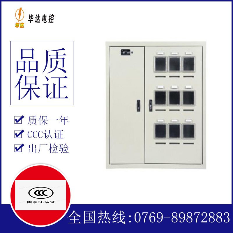 掇刀电表箱